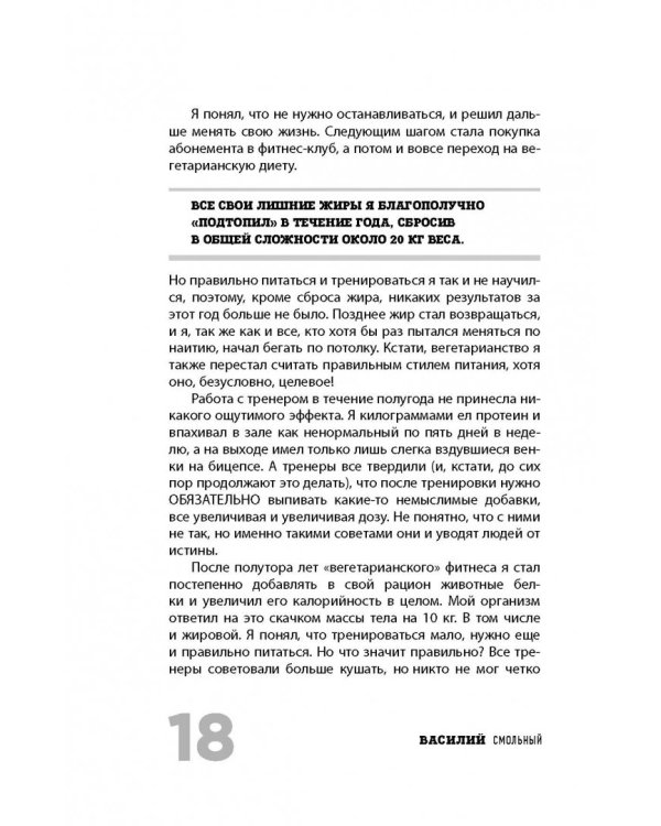 ПП для ТП 2.0. Правильное питание для твоего преображения