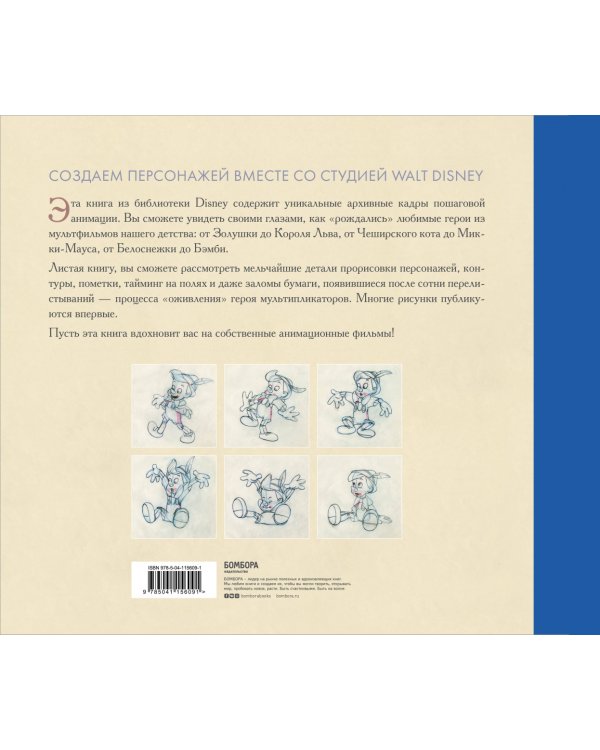 Анимация. Создаем персонажей вместе со студией Walt Disney