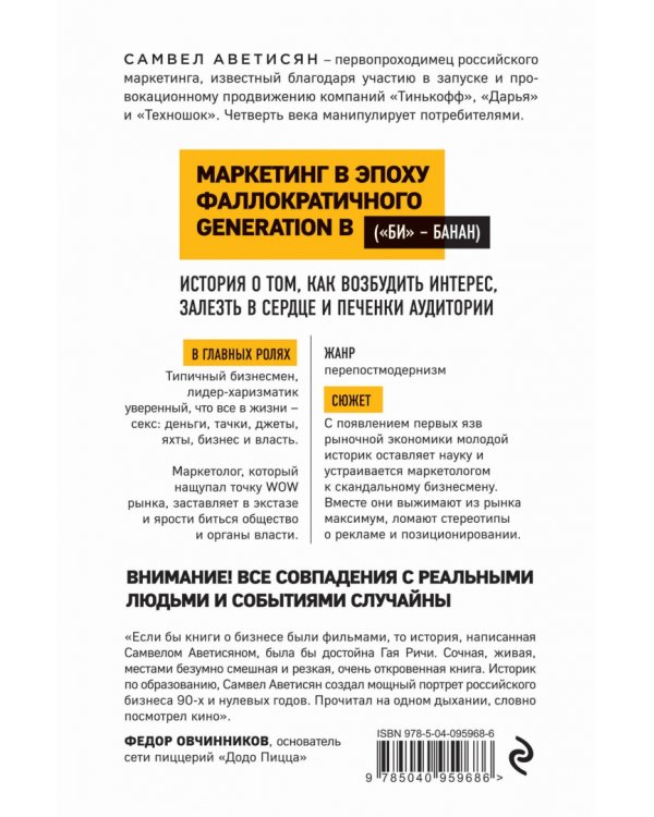 Между клизмой и харизмой