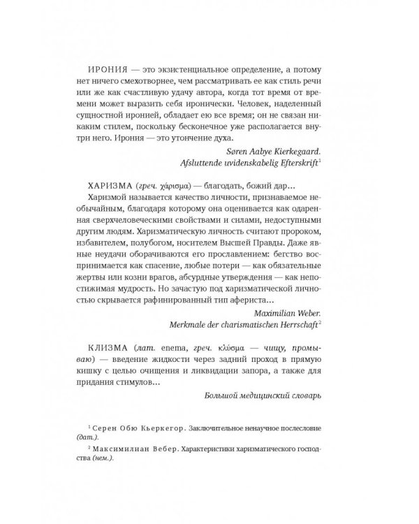 Между клизмой и харизмой