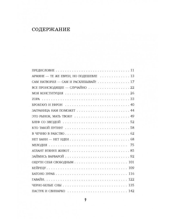 Между клизмой и харизмой