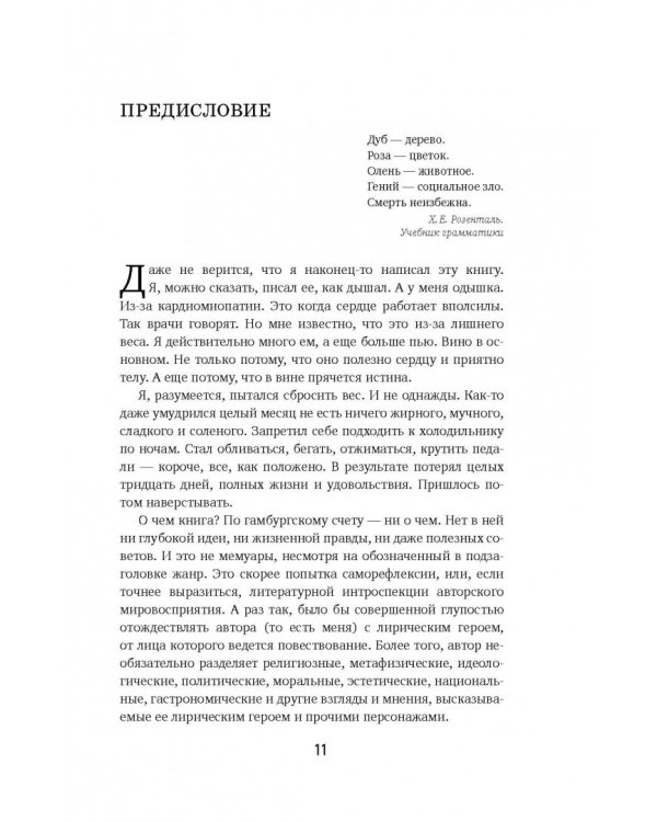 Между клизмой и харизмой