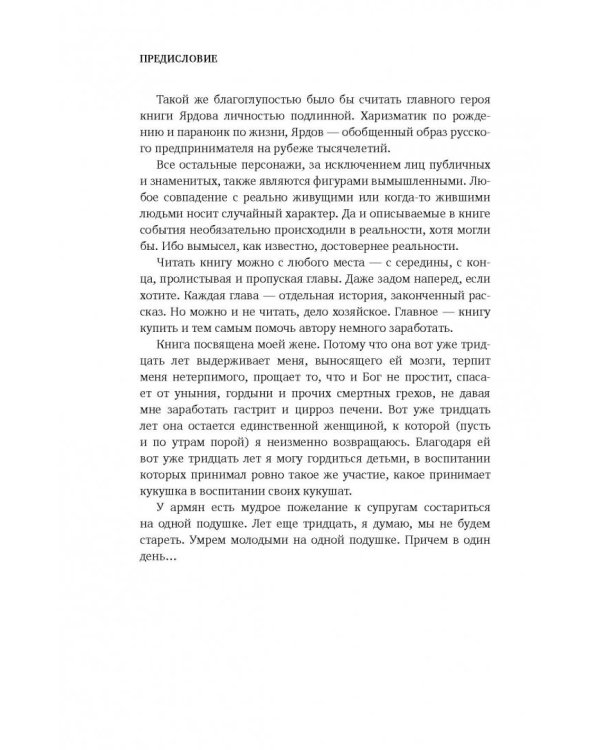 Между клизмой и харизмой