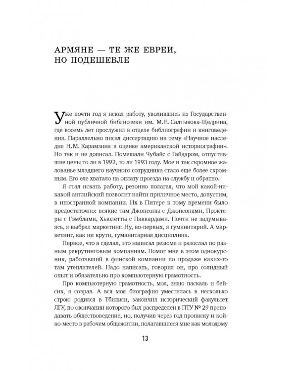 Между клизмой и харизмой