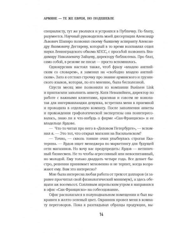 Между клизмой и харизмой