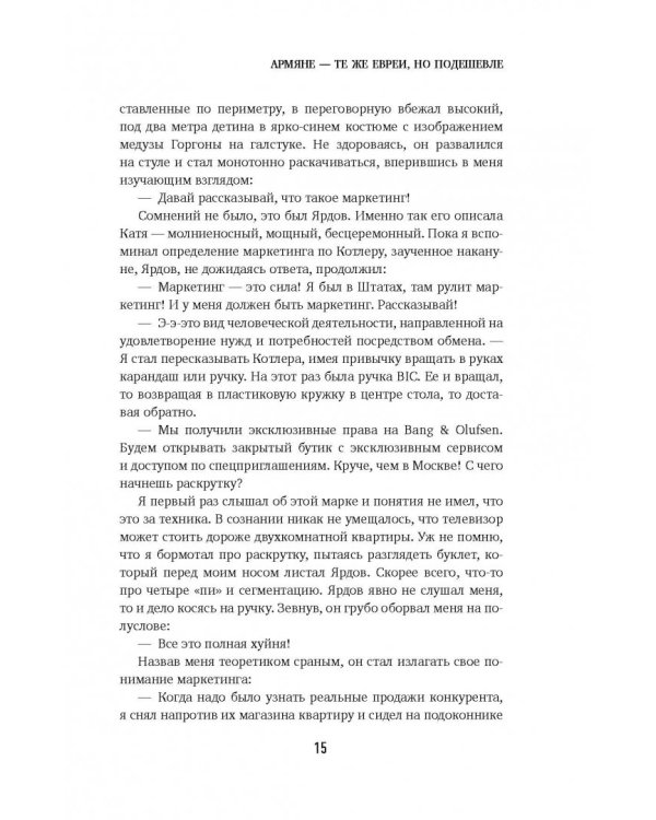 Между клизмой и харизмой