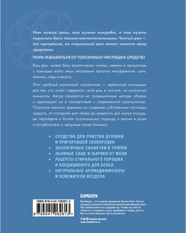 Экоуборка без химии. Как с помощью соды, соли, лимона и уксуса навести порядок в доме