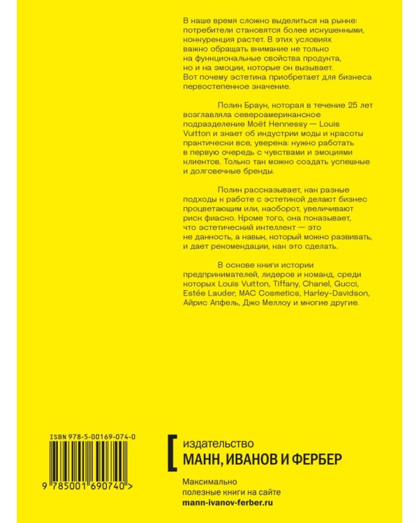 Эстетический интеллект. Как его развивать и использовать в бизнесе и жизни