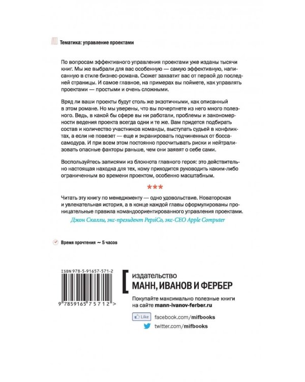 Deadline. Роман об управлении проектами