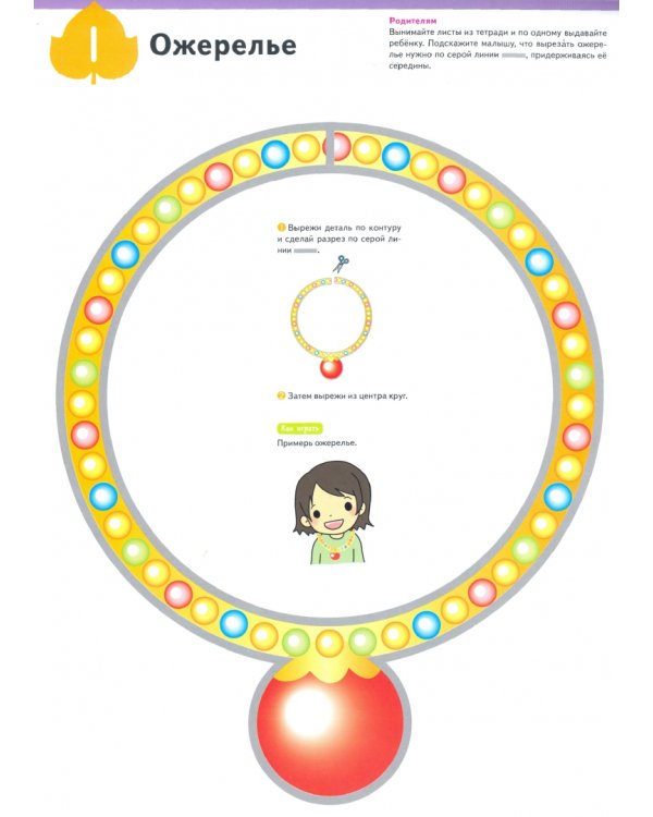 Kumon. Поделки. Уровень 1
