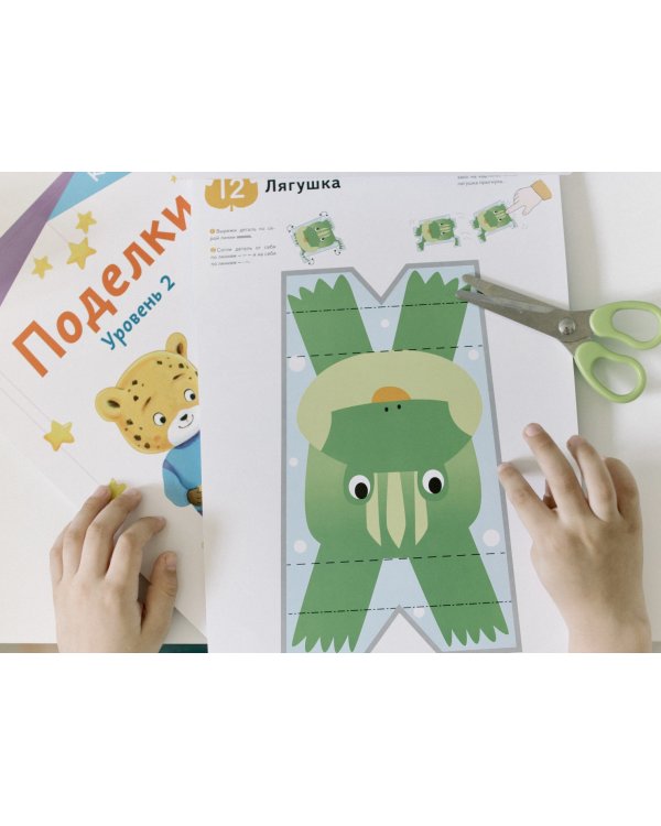 Kumon. Поделки. Уровень 1