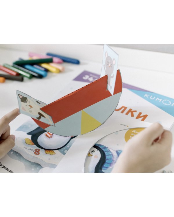 Kumon. Поделки. Уровень 1