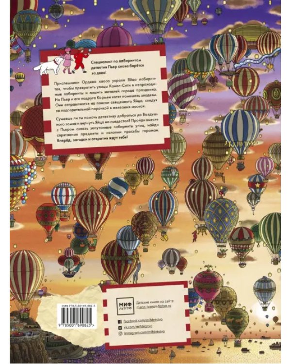 Детектив Пьер распутывает дело. Сокровище Воздушного замка. Виммельбух