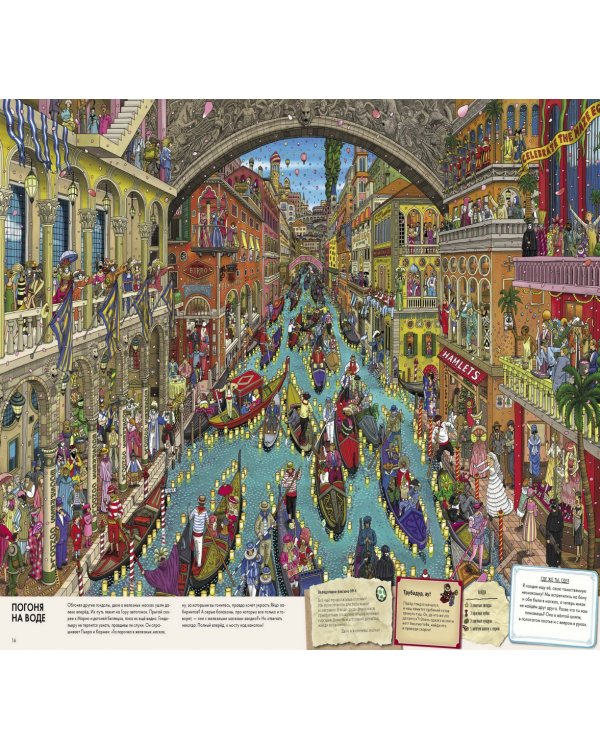 Детектив Пьер распутывает дело. Сокровище Воздушного замка. Виммельбух