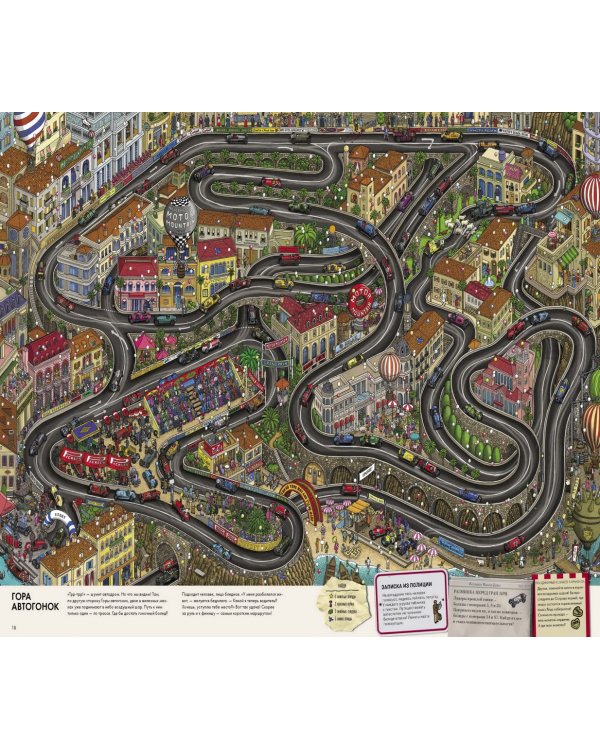 Детектив Пьер распутывает дело. Сокровище Воздушного замка. Виммельбух