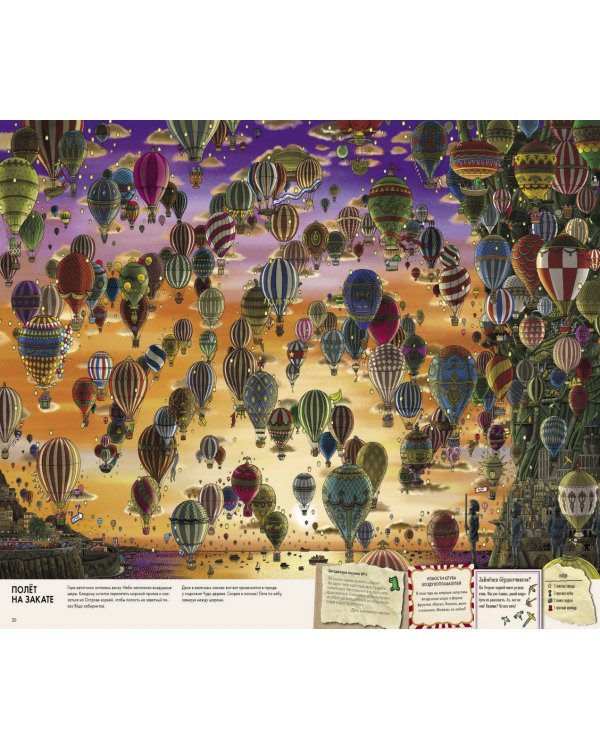 Детектив Пьер распутывает дело. Сокровище Воздушного замка. Виммельбух