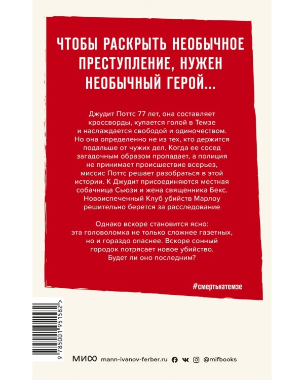 Смерть на Темзе