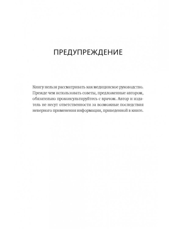Здоровый сон. 21 шаг на пути к хорошему самочувствию