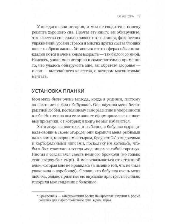 Здоровый сон. 21 шаг на пути к хорошему самочувствию