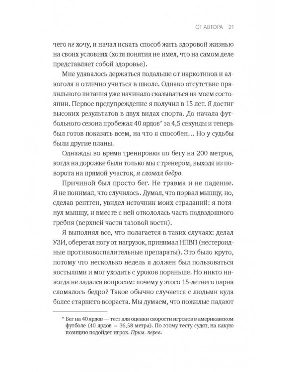 Здоровый сон. 21 шаг на пути к хорошему самочувствию