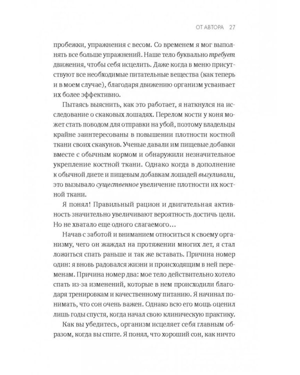 Здоровый сон. 21 шаг на пути к хорошему самочувствию