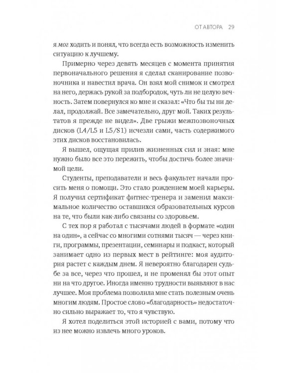 Здоровый сон. 21 шаг на пути к хорошему самочувствию