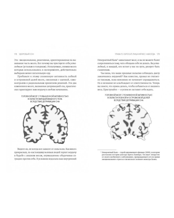 Здоровый сон. 21 шаг на пути к хорошему самочувствию