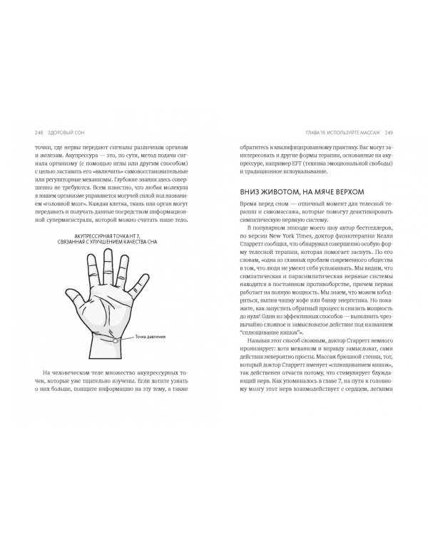 Здоровый сон. 21 шаг на пути к хорошему самочувствию