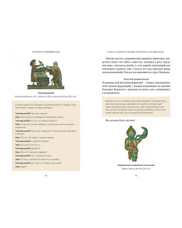 Интимное Средневековье. Истории о страсти и целомудрии, поясах верности и приворотных снадобьях