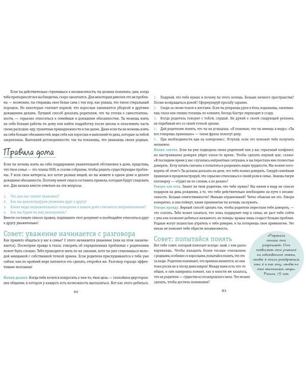 Ты имеешь значение! Как девочке выстроить границы