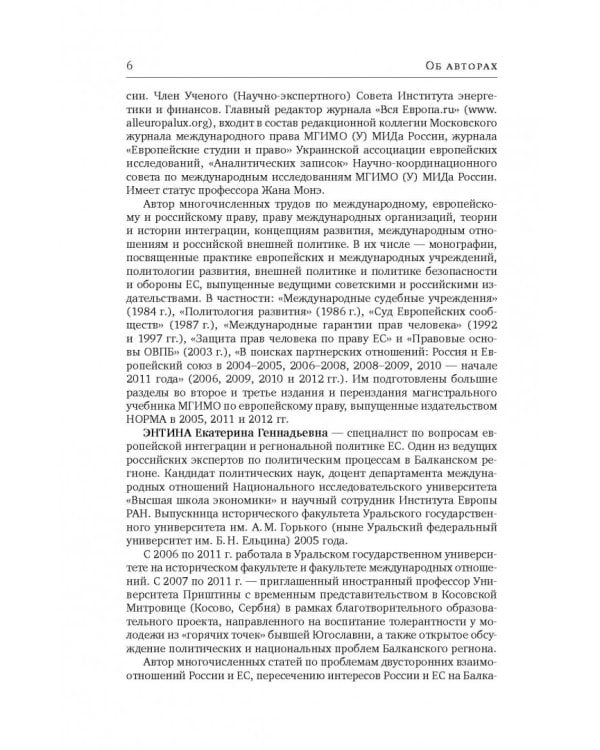 Россия и Европейский Союз в 2011-2014 годах. Том 1