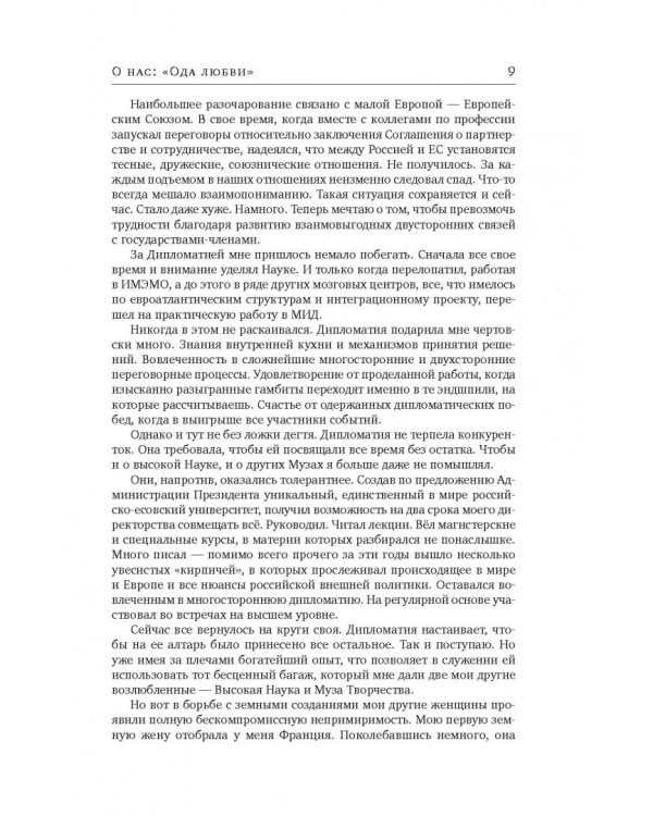 Россия и Европейский Союз в 2011-2014 годах. Том 1