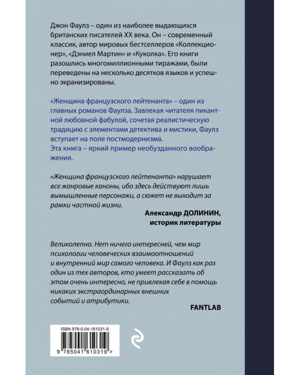 Женщина французского лейтенанта