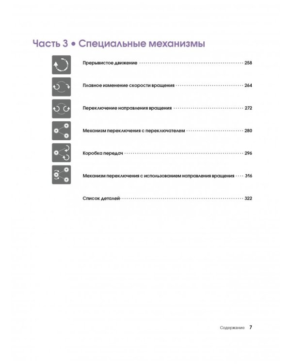 Большая книга идей LEGO Technic. Техника и изобретения