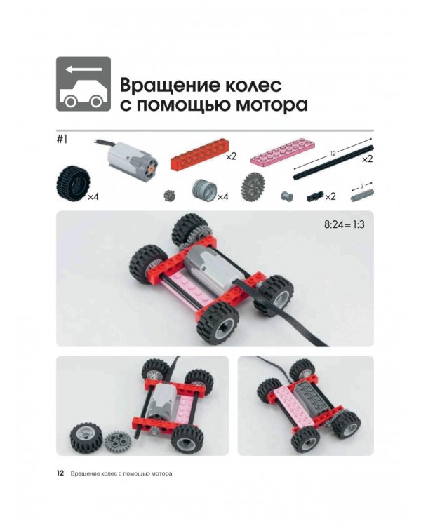 Большая книга идей LEGO Technic. Техника и изобретения