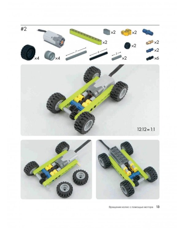 Большая книга идей LEGO Technic. Техника и изобретения