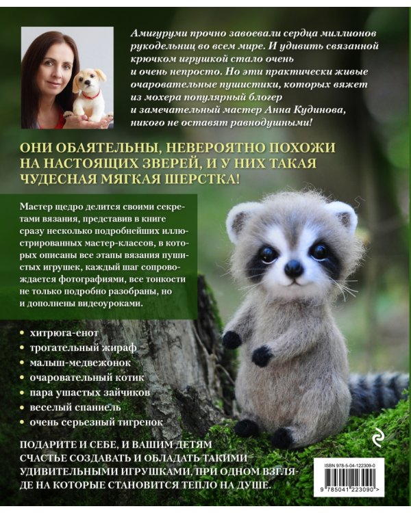 Тигр на ладошке и другие пушистые звери, связанные крючком, которых так и хочется погладить