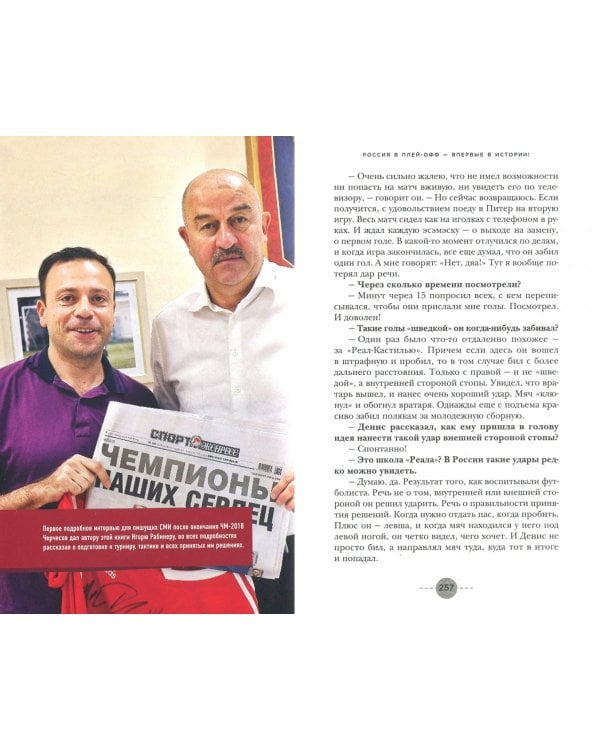 Сборная-2018: чемпионы наших сердец. Черчесов, Дзюба, Акинфеев, Черышев и другие герои ЧМ-2018