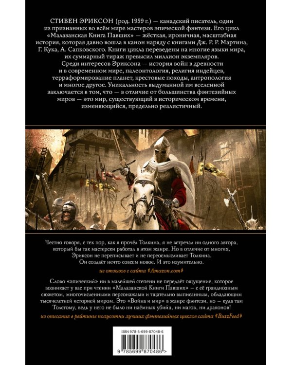 Память льда. Том 2