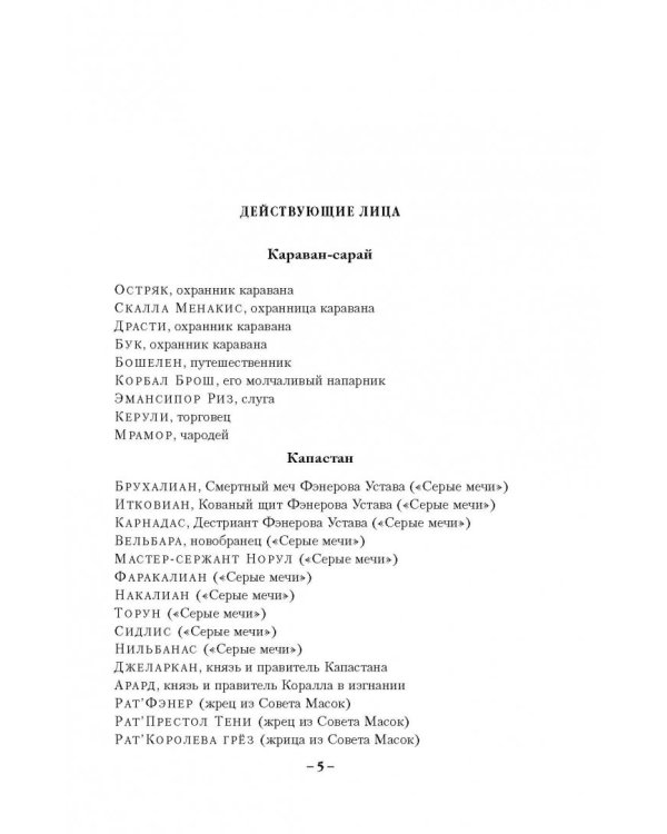 Память льда. Том 2