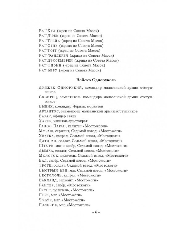 Память льда. Том 2