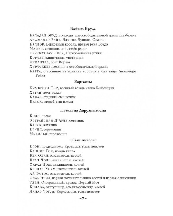 Память льда. Том 2