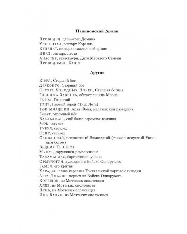 Память льда. Том 2