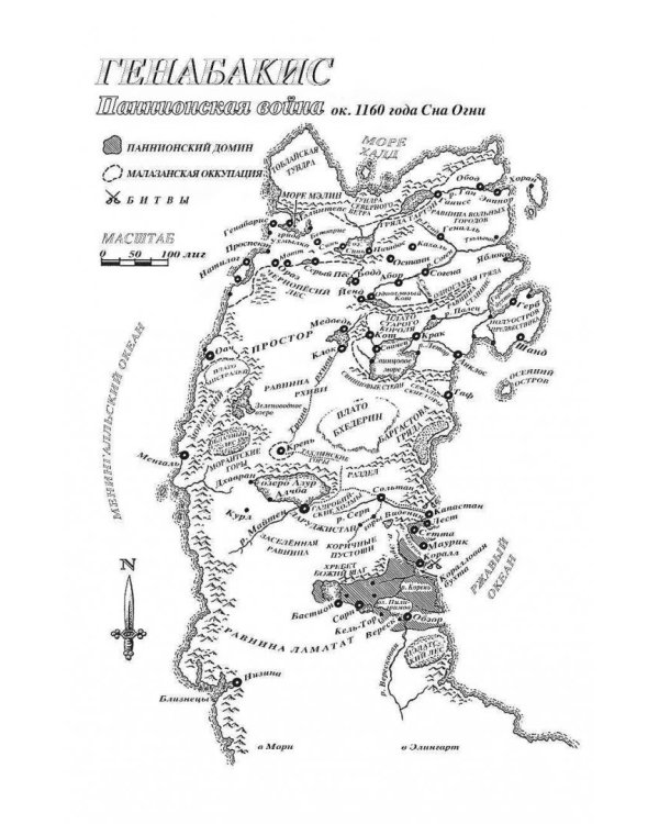 Память льда. Том 2