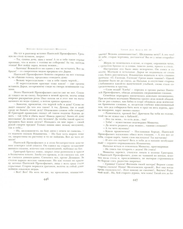 Тихий Дон. Книги III-IV