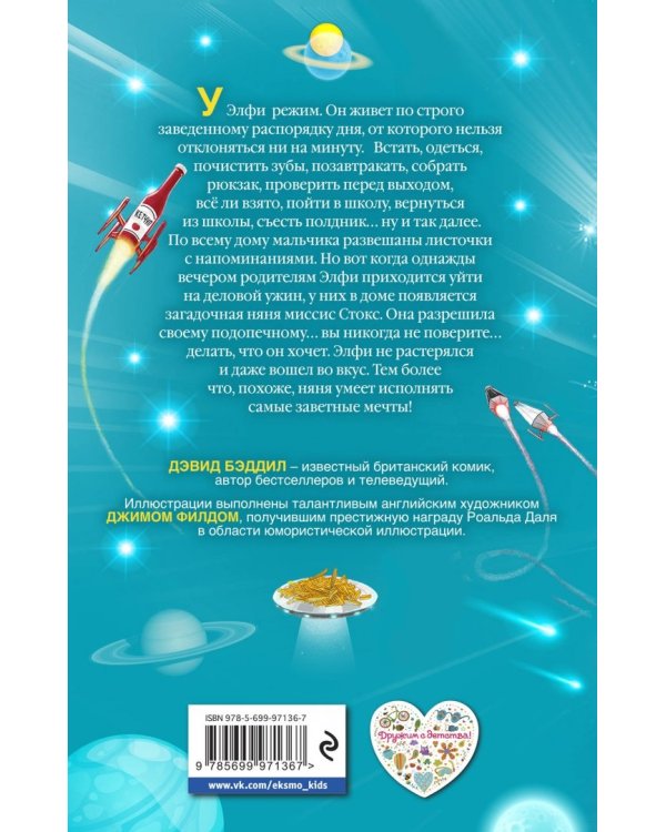 Мальчик, который делал что хотел