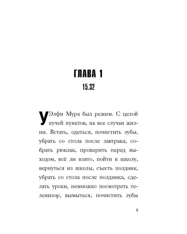 Мальчик, который делал что хотел