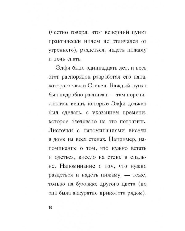 Мальчик, который делал что хотел