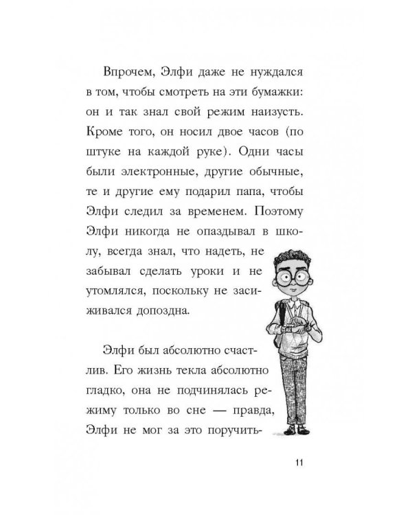 Мальчик, который делал что хотел