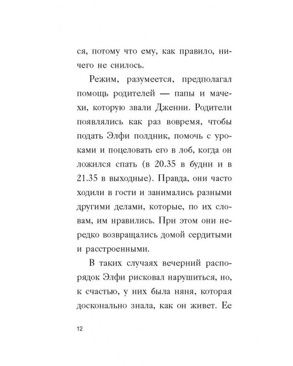 Мальчик, который делал что хотел